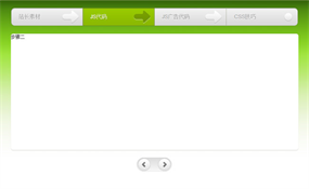 jQuery Tabs带流程步骤的滑动选项卡